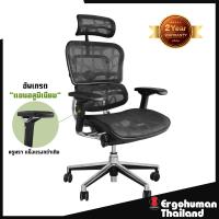Ergohuman เก้าอี้เพื่อสุขภาพ รุ่น ERGOHUMAN2