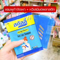 ราคา ชุดกำจัดเหาและไข่ เซ็ตกำจัดเหา แชมพูกำจัดเหา สคัลลี่ skully หวีเสนียด หวีสางเหา หวีกำจัดเหา ไข่เหา ยากำจัดเหา ครีมกำจัดเหา (19707005938)