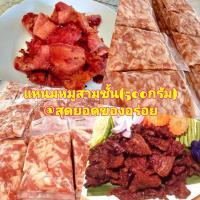 ราคา พร้อมส่ง แหนมหมูสามชั้น แหนมหมู 500 กรัม แหนมอร่อย สไสด์แผ่นบาง ไม่หนามาก สด ใหม่ สะอาด เปรี้ยวแบบธรรมชาติ (2090020300)