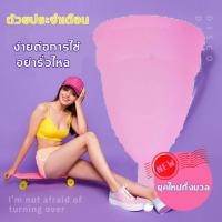 ราคา ถ้วยรองประจำเดือน ถ้วยอนามัย กรวยอนามัย หมดกังวลประจำเดือนมามาก ใช้แทนผ้าอนามัยหรือผ้าอนามัยแบบสอด ตัวถ้วยผลิตจากซิลิโคนที่ใช้ในการแพทย์ ผ้าอนามัยถ้วย ถ้วยอนามัยนิ่ม Lady Care Cup (16238582400)