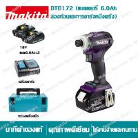 ราคา โรงงานเดิม รับประกัน 3 ปี Makita DTD172 ไขควงกระแทกเครื่องมือไฟฟ้ามัลติฟังก์ชั่นแบบชาร์จไฟได้ 18V ลิเธียมไขควงไฟฟ้าที่บ้านไขควงไฟฟ้าแรงบิด (19767032318)