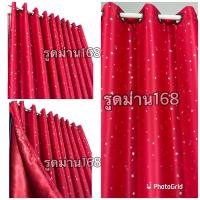 ราคา ผ้าม่านประตู หน้าต่าง แบบสำเร็จรูป ม่านตาไก่ เกรดA กันแสงยูวี 90 98 ลายดาว กาแลคซี่ (16867535751)
