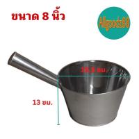ราคา กระบวยตักสแตนเลส กระบวยตักน้ำ กระบวยตักซุป หม้อด้ามตักน้ำสแตนเลส กระบวยต้มโจ๊กสแตนเลส ขนาด 7 นิ้ว และ 8 นิ้ว (16639526686)