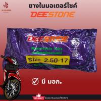 ราคา ยางในมอเตอร์ไซค์Deestone ขอบ17 (19674751641)