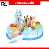 ราคา เค้กปาร์ตี้วันเกิดเทียนสำหรับเด็ก ของเล่นบทบาทเล่นจำลองเค้กวันเกิด ชุดแต่งหน้าเค้กวันเกิด DIY ชุดหั่นขนมเค้กและตกแต่งเค้ก (20084790698)