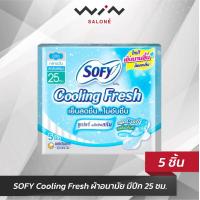ราคา SOFY Cooling Fresh ผ้าอนามัย มีปีก 25 ซม 5ชิ้น (17769092109)