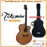 ราคา Takamine ED05SC กีตาร์โปร่งไฟฟ้า แถมกระเป๋าฟรี (15240984692)