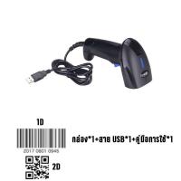 ราคา เครื่องอ่านบาร์โค้ด 1D 2D เครื่องสแกนบาร์โค้ด Bluetooth แบบไร้สาย มีสาย laser scanner คิวอาร์โค้ด มือถือเครื่องสแกนบาร์โค้ด เครื่องสแกนบาร์โค้ดCCD (13897409894)