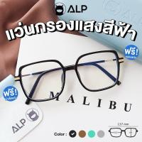ราคา โค้ดส่วนลดสูงสุด 100 ALP Computer Glasses แว่นกรองแสง คอมพิวเตอร์ สไตล์ Lady Dior กรองแสงสีฟ้า Blue Light Block กันรังสีUVUVAUVB รุ่น BB0035 (15653103563)