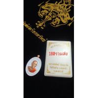 ราคา พระลักษณ์หน้าทองหลวงพ่อพัฒน์ (19035857839)