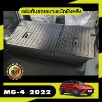 ราคา MG4 2023 5ประตู ถาดวางของท้ายรถ กันรอยท้าย ชายบันได คิ้วกันสาด เสาแปะข้างรถ แผ่นกันรอยเบาะ ชุดแต่ง ประดับยนต์ (17780134454)