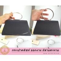 ราคา CLUTCH BAGS H20 กระเป๋าราตรี กระเป๋าออกงาน กระเป๋าคลัทช์ กระเป๋าถือ กระเป๋าสะพายสายโซ่ มาใหม่ 24x14x5 5cm ร้านไทยส่งไว (19019408744)