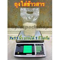 ราคา ถุงซิปมีหูหิ้วถุงเย็นPEถุงซิปล็อค ถุงบรรจุข้าวสาร ถุงเย็นหนาใส่ข้าวสาร ถุงซิปล็อคใส่ข้าวสาร ถุงซิปมีหูหิ้วก้นขยายใส่ข้าวสาร (8280278145)