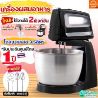 ราคา ส่งฟรี เครื่องผสมอาหาร SOKANY ใช้ได้2ฟังก์ชัน มือถือ Hand mixer ตั้งโต๊ะ Stand mixer เครื่องผสมแป้ง เครื่องนวดแป้ง (20594463064)