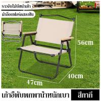 ราคา เก้าอี้พับ เก้าอี้ เก้าอี้พับได้ เก้าอี้ตกปลา เก้าอี้สนาม เก้าอี้แคมป์ปิ้ง เก้าอี้สนามพับ เก้าอี้นั่ง เก้าอี้แบบพกพา เก้าอี้ชายหาด (20621256774)