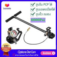ราคา สูบลมแรงดันสูง แรงดันสูง สูบแรงดันสูงpcp สูบแรงดันสูงpcp 6000 40mpa 6000psi พับได้ แรงดันสูง PCP 3 Stage ปั๊มมือสำหรับพีซีพีอากาศ เรือยางที่สูบลมจักยาน (5306818431)