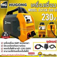 ราคา HUGONG ตู้เชื่อม รุ่น ESTICK 200 lll เครื่องเชื่อมไฟฟ้า แรงดันไฟฟ้าขาเข้า 150 260V ไฟฟ้า ตู้ จัดส่ง KERRY (20606197011)