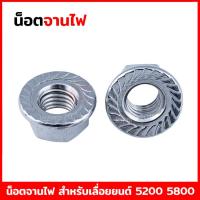 ราคา น็อตจานไฟ น็อตยึดจานไฟ น็อตขันจานไฟ เลื่อยยนต์ 5200 5800 6000 (20480761524)