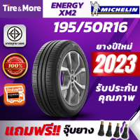 ราคา Michelin ยางรถยนต์ 195 50R16 รุ่น ENERGY XM2 มิชลิน ยางปี 2023 (20256049656)
