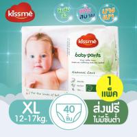 ราคา Kiss me ผ้าอ้อมเด็กสำเร็จรูป Size S XXL แพมเพิสเด็ก ผ้าอ้อมสำเร็จรูป กางเกงผ้าอ้อมสำเร็จรูป (20239099273)