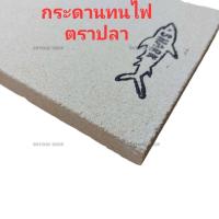 ราคา กระดานไฟ ตรานก เยอรมัน กระดานทนไฟตราปลา กระดานไฟสีขาว (17555852890)