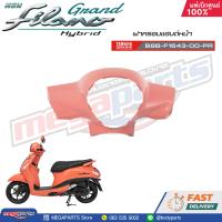 ราคา ชุดสี YAMAHA GRAND FILANO HYBRID แกรนด์ ฟีลาโน่ ไฮบริด ปี 2021 สีชมพู 1863RC7 แท้ศูนย์ยามาฮ่า 100 (20360268119)