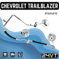 ราคา ท่อแอร์ สายกลางกับสายใหญ่ เชฟโรเลต เทรลเบลเซอร์ คอม แผงตู้ CHEVROLET TRAILBLAZER สาย สายแอร์ ท่อน้ำยาแอร์ (19817375788)