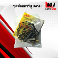 ราคา ชุดซ่อมคาร์บู DASH ชุดซ่อมคาบู dash แดช พร้อมส่ง (8499582065)