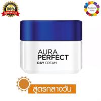 ราคา LOreal Paris Aura Perfect Day Cream 50 ml ลอรีอัล ปารีส ออร่า เพอร์เฟ็คท์ เดย์ครีม 50 มล ครีมลอรีอัล ผิวหมองคล้ำ จุดด่างดำ ครีมบำรุงผิว (8130578790)