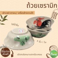 ราคา รวิพารา ถ้วยน้ำจิ้ม ถ้วยตราไก่ 3 นิ้ว ปากบานลายใบไม้ ชามจิ๋ว (20608709157)