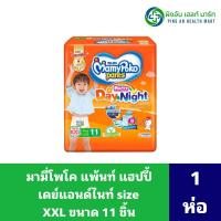 ราคา มามี่โพโค แพ้นท์ แฮปปี้ เดย์แอนด์ไนท์ Mamypoko Pants Happy day and night ผ้าอ้อมแบบสวม (17228089925)