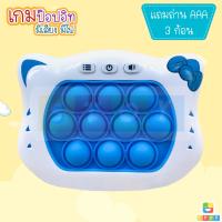 ราคา แถมถ่าน ของเล่นบีบกด เกมส์กด POP IT ป็อปอิท เกมส์พกพา ของเล่นเสริมพัฒนาการ ฝึกสมอง ช่วยบรรเทาความเครียด มีเสียง มีไฟ (19939888731)