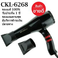 CKL ไดร์เป่าผม รุ่น CKL-3000