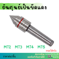 ราคา พร้อมส่ง ยันศูนย์เป็น JGJX MT3 MT4 MT5 Live Center ยันศูนย์เป็น ยันศูนย์ เครื่องCNC (5185724566)