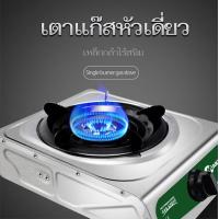 ราคา เตาแก๊สหัวเดียว มาพร้อมขาตั้งหม้อ 1 ชิ้น GAS 1 HEAD (19484278997)