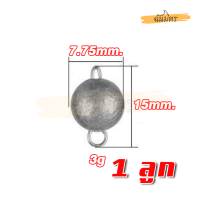 ราคา ตะกั่วหัวจิ๊ก สำหรับใส่เหยื่อยาง ตะกั่วตกปลา เพิ่มน้ำหนัก ตะกั่วเท็กซัส เหยื่อปลอม เหยื่อยาง พ่วงเบ็ด หนอนยาง ปลายาง อปุกรณ์ตกปลา (18989768714)