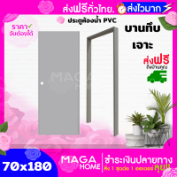 ราคา ประตูห้องน้ำ PVC 70x180 70x200 สีเทา แถมฟรีวงกบ (18569044957)