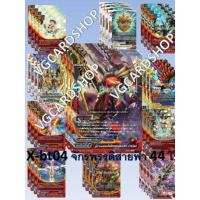 ราคา X BT04 กองทัพจักรพรรดิสายฟ้า เคออส มังกรเงา เลเจนท์ ห้องน้ำ สตาร์ คอสโม่ดรากูน ดันเจี้ยน บัดดี้ไฟท์ buddyfight VG card shop (10773038455)