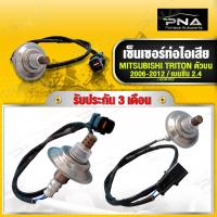 ราคา O2 เซ็นเซอร์ท่อไอเสีย MITSUBISHI TRITONPAJARO ตัวบน เครื่องเบนซิน 2 4 ใหม่คุณภาพดี รับประกัน 3 เดือน 149100 6721 (19692613680)