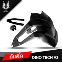 ราคา กันดีดแบบบังโคลน Dino Tech V3 โล่ห์คลื่น รุ่น Benelli TNT 25 TNT 135 GPX RAZER 220 Gentleman LEGEND 200 LEGEND 150 CR5 EFI YAMAHA Exciter 150 GPX Demon 125 GPX Demon 150 GN 150 GR Honda MSX 125 125SF 