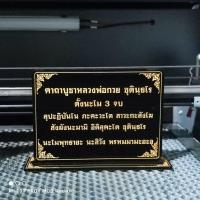 ราคา ป้ายคาถาบูชาหลวงพ่อกวย ขนาด 9 5 13 ซม ตังหนังสือคมชัด อ่านง่าย (16439877949)