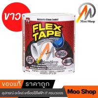 ราคา เทปกาวมหัศจรรย์ เทปกันน้ำ เทปกาวกันรั่ว วัสดุจาก USA FLEX TAPE สีดำ ขาว ใส (15145179123)