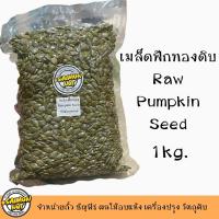 ราคา เมล็ดฟักทองดิบเกรดA Raw Pumpkin seed ชาวคีโตสามารถทานได้ ใช้โรยหน้าขนม ทำคุ๊กกี้ธัญพืชขนาด 1 กิโลกรัม (8875313550)