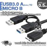 ราคา สาย Y USB3 0 2หัว พร้อม สายไฟเลี้ยง สำหรับ External Harddisk ที่ต้องการไฟเลี้ยงเพิ่ม สายใหญ่ หนา คุณภาพดี รับส่งสัญญาณเต็มสปีด USB 3 0 ความยาว 50ซม สาย USB 3 0 Y Power Micro Cable for External HDD 50c