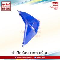 ราคา ชุดสี HONDA Wave 125i LED ปี 2019 สีน้ำเงิน ล้อซี่ลวด แท้ศูนย์ฮอนด้า แยกชิ้น Megaparts Store (7352422972)