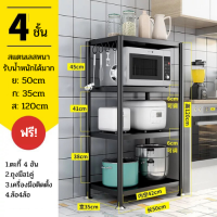 ราคา ชั้นวางของในครัว ชั้นวางของ ชั้นวางของในห้องครัว ชั้นวางไมโครเวฟ ชั้นวางของสแตนเลส ชั้นวางหม้อห้องครัว 2ชั้น 3ชั้น 4ชั้น 5ชั้น (9833495932)