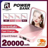 ราคา พาวเวอร์แบงค์ พร้อมกระจกพับ 20000mAh Powerbank Beauty Mirror สายชาร์จในตัว ชาร์จเร็ว น้ำหนักเบา แบตสำรอง (12455549483)