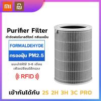 ราคา Xiaomi ไส้กรองอากาศ xiaomi xiaomi air purifier filter xiaomi filter เครื่องฟอกอากาศ ไส้กรองเครื่องฟอกอากาศ Xiaomi Mi Air Purifier 1 2 2S 2H 3C 3H Pro 4 4Lite 4Pro กำจัดฝุ่น PM2 5 กำจัดฟอร์มาลดีไฮด์ ก 