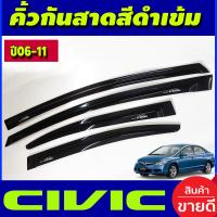 ราคา คิ้วกันสาดประตู สีดำเข้ม ทรงเรียบ ฮอนด้า ซีวิค HONDA CIVIC 2006 2007 2008 2009 2010 2011 (19832407428)