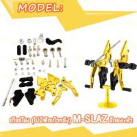 ราคา เกียร์โยง MSX M SLAZ ชุดเกียร์โยง มีพักเท้าหลัง เอ็มเอสเอ็กซ์ งานCNC (20359711423)